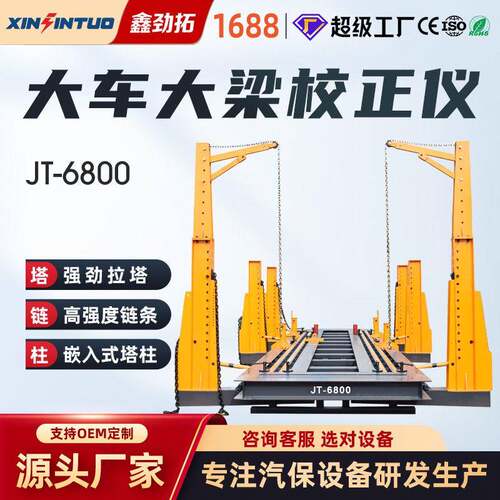 劲拓大车卡车货车大梁校正仪重卡厂家供应truckframemachine