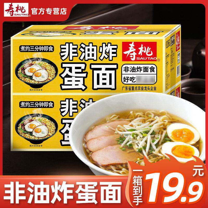 寿桃非油炸蛋面整箱泡面 面挂面 面速食即食汤面 面拌面 面炒面