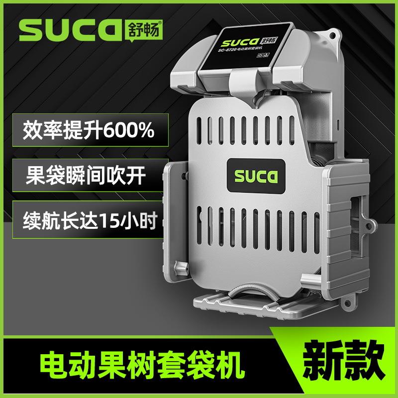 舒畅电动便携式果袋撑口器水果套袋机锂电充电式苹果套袋器大功率