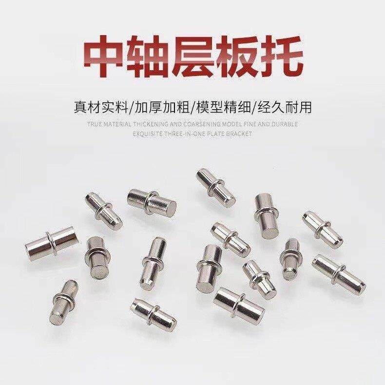 金属层板托实心中轴鞋柜配件隔板钉柜门金属销活动隔板销木板支架,基础建材,层板拖,淘宝优惠券,粉丝福利购,淘宝优惠卷