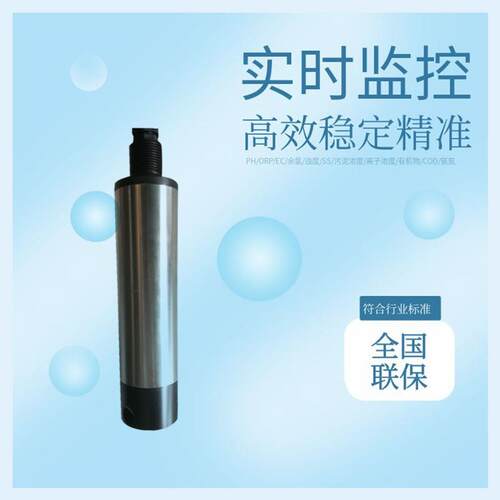 工业在线MLSS测定仪污水处理污泥浓度计生化池污泥浓度MLSS监测仪