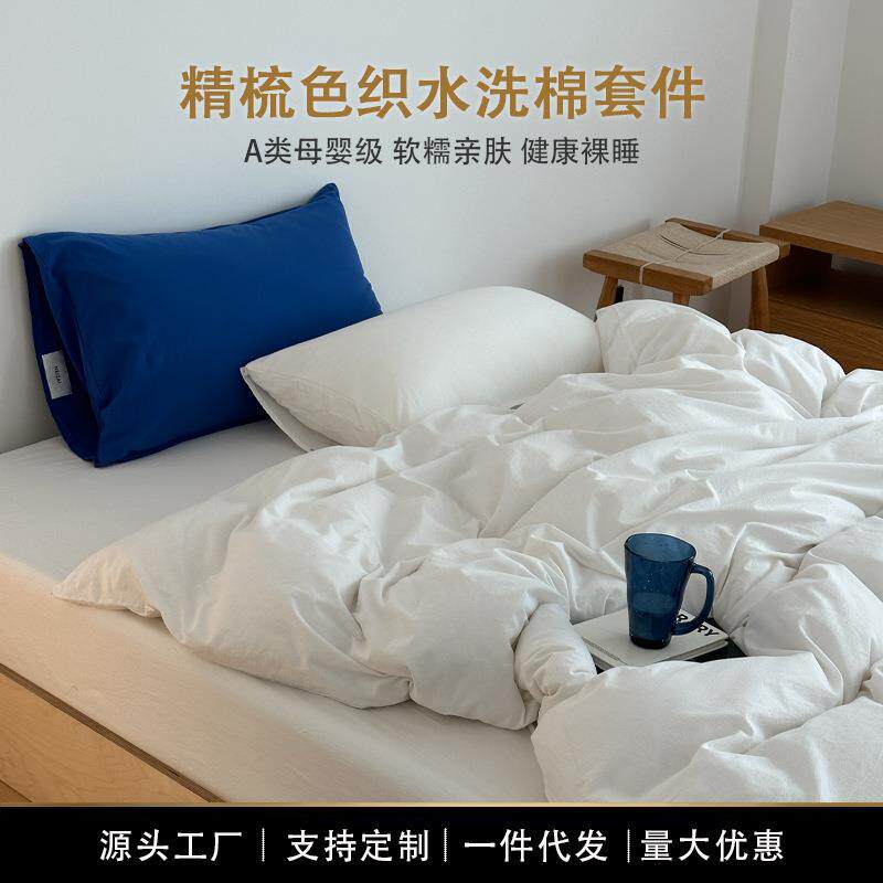 A类母婴级纯棉色织水洗棉四件套100简约纯色全棉床单被套床上用品