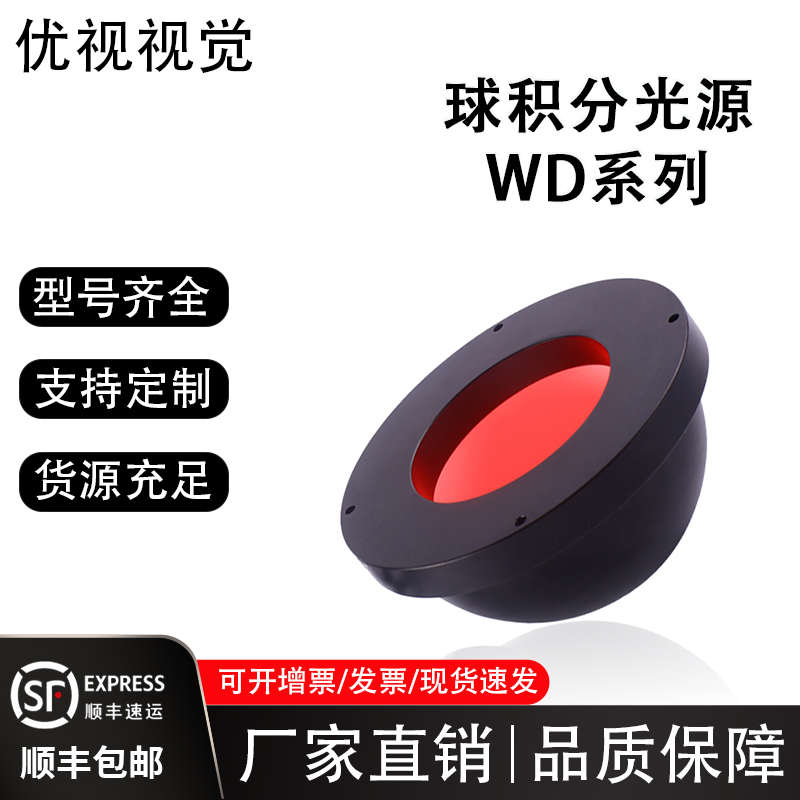 球积分光源工业视觉相机检测专用ccd设备自动检测碗光源工厂直销