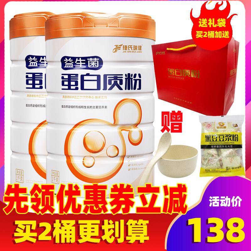 捷氏瑞健蛋白质粉1000g成人增强营养粉补品学生早餐益生菌代餐粉