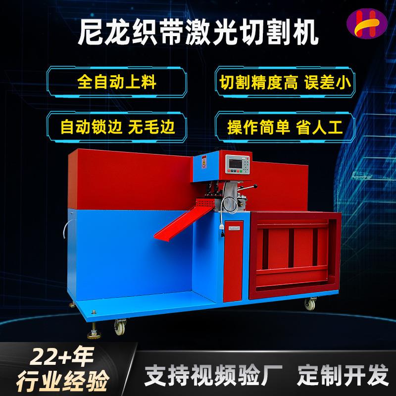 尼龙织带激光切割机 涤纶织带PP带激光切带机 腰带背包肩带切带机