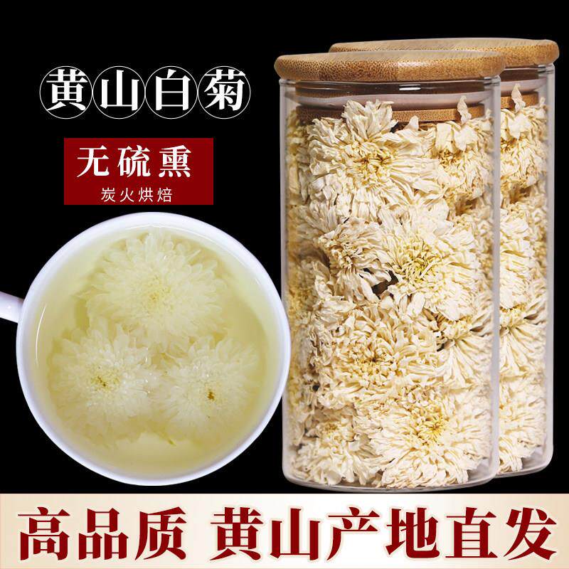 吴小饮菊花茶黄山新白菊花下杭安徽火特黄山白菊花茶散装