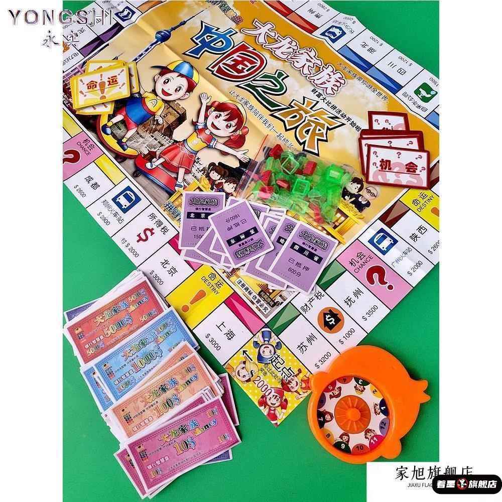 中国之旅大龙家族世界之旅游戏棋富翁玩具小