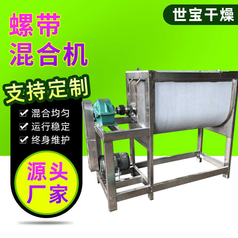 化工原料卧式螺带混合机 粉状物料混料搅拌机 复合肥混合设备,五金/工具,拌料机,淘宝优惠券,粉丝福利购,淘宝优惠卷