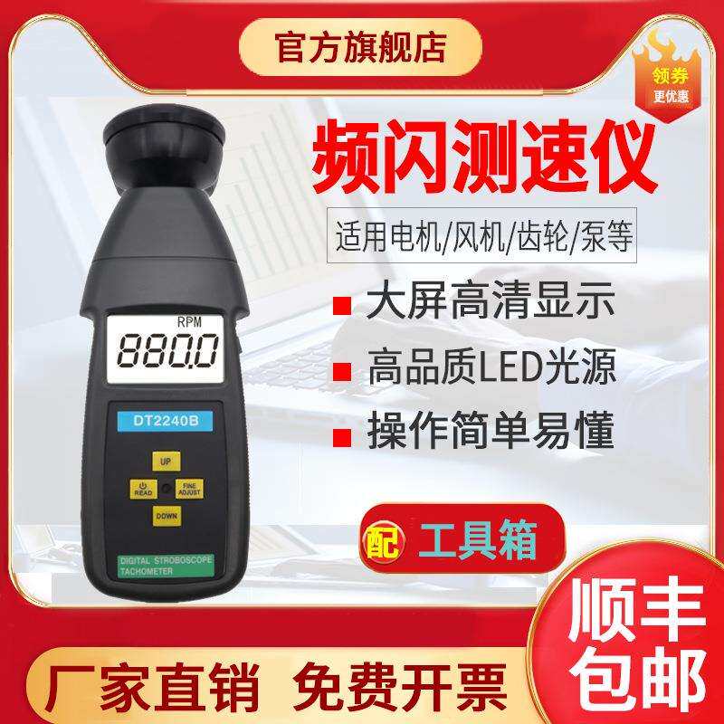 源恒通DT2240B频闪仪LED转速数显非接触式测速仪转速计闪光测速表