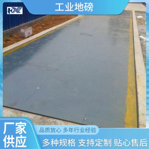 厂家定制工业汽车衡工业地磅60吨-180吨工业电子地磅