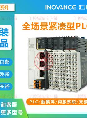 汇川PLC EASY301-0808TN/EASY521-0808TN/GL20-1600END/GL20-4AD