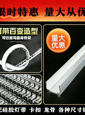 矽胶灯带固定架龙骨架霓虹卡槽室内LED灯带卡扣配件灯槽可弯曲