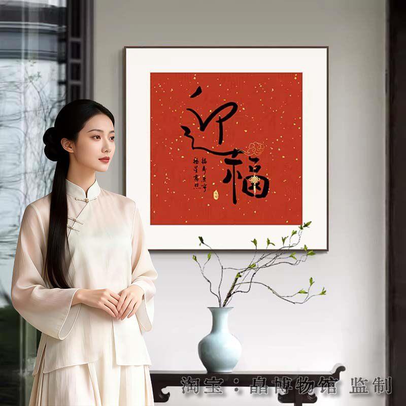 开门红福字书法挂画新中式餐厅装饰画寓意好的红色入户玄关画壁画图片