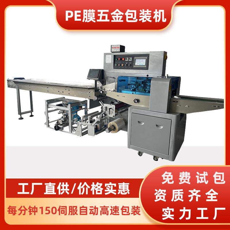 PE膜包装机金禹厂家现货五金配件包装机全自动贴标打孔机连包机