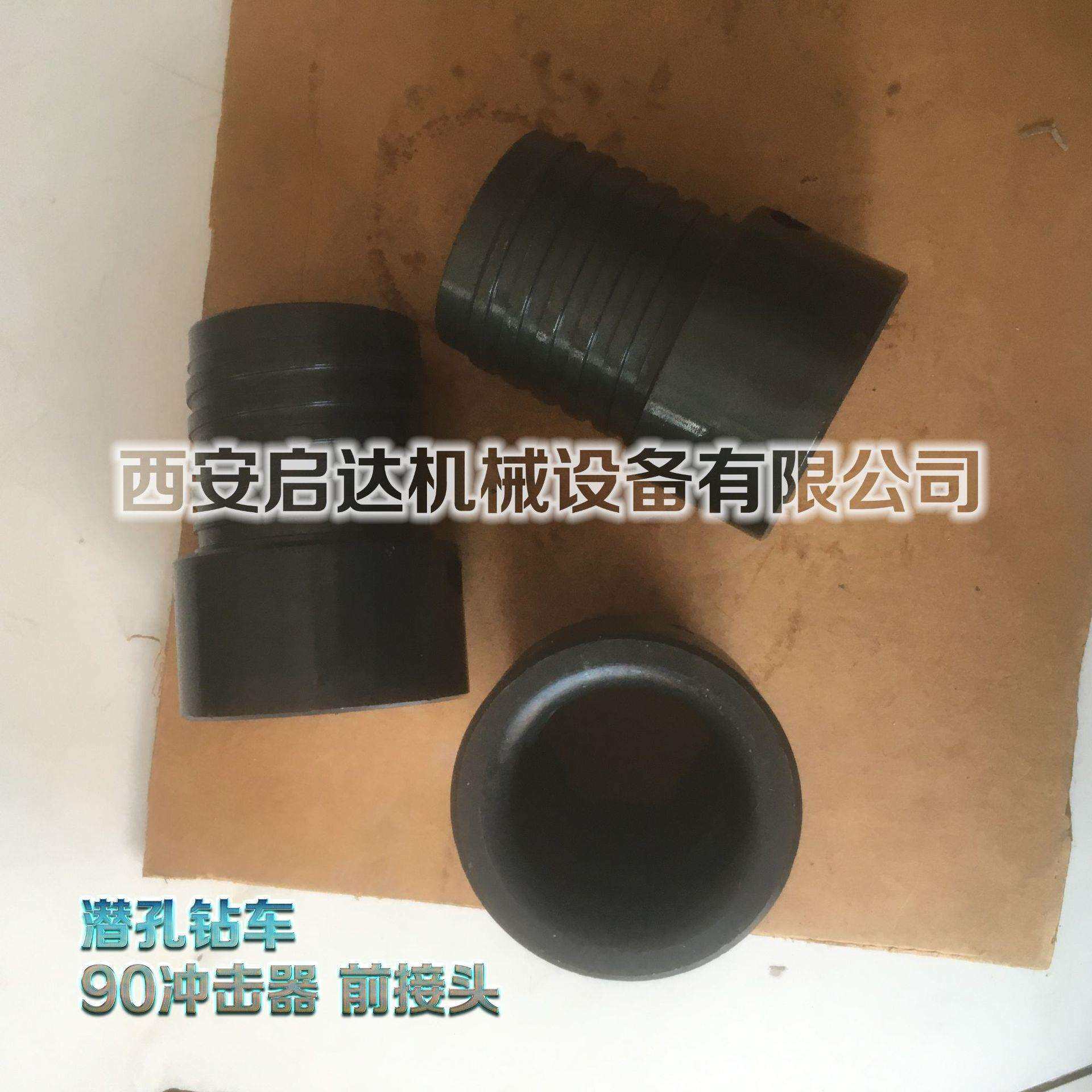 潜孔钻具冲击器90冲击器前接头 90A冲击器 潜孔冲击器前接头