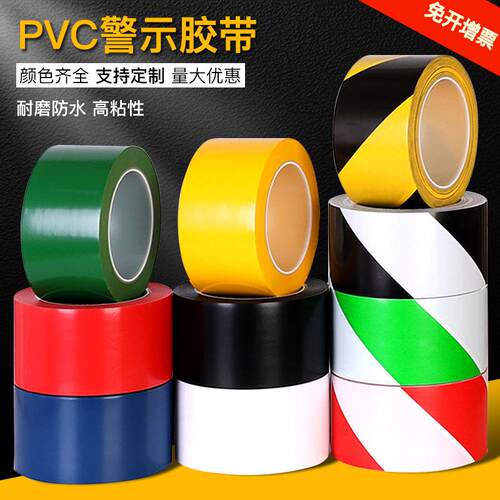 永胜PVC警示胶带黑黄斑马线车间地面5S标识彩色地标地板胶带