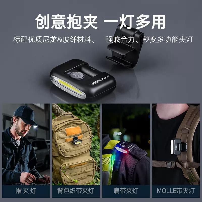 NEXTORCH纳丽德UT11C肩灯夜间巡逻关卡设防照明灯肩闪灯 - 实物图