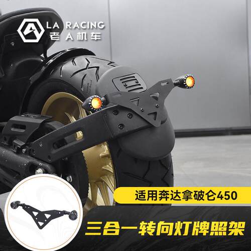 适用奔达拿破仑 450改装后盾三合一后转向灯覆古LED煞车日行尾灯