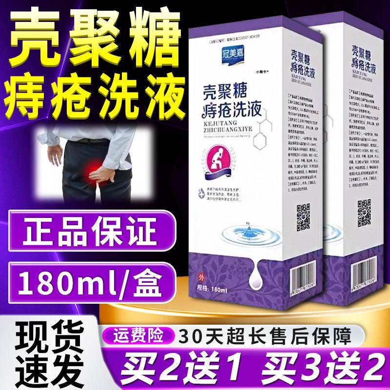 噜噜鼠正品冠美嘉壳聚糖痔疮洗液官方旗舰店痔疮洗液直播同款液盒