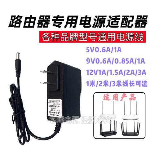 5V0.6A适用TP-LINK路由器TL-WR742N/TL-R406/TD-8620T电源适配器