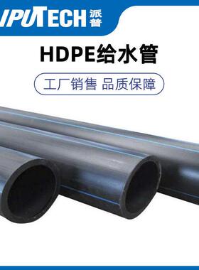 厂家HDPE给水管自来水管市政工程管材饮用水管排水管pe管