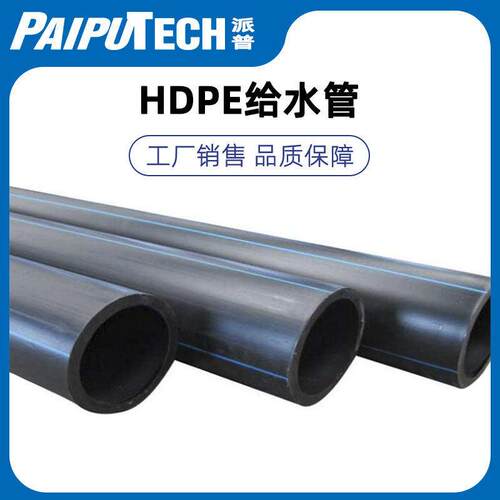 厂家生产大口径HDPE给水管灌溉饮用水管PE管管材排水管塑料管全塑