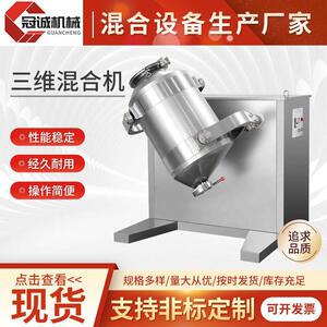 三维混合机不锈钢食品化工颗粒混料机药材混合机三维运动混合机