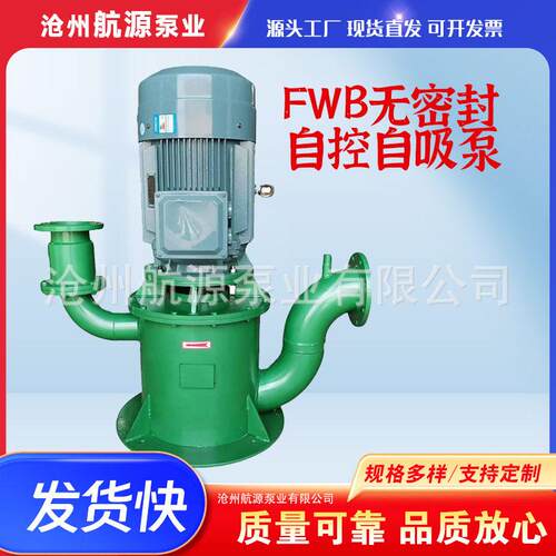 80WFB立式无密封自控自吸泵耐腐蚀自吸式排污泵自控自吸压泵