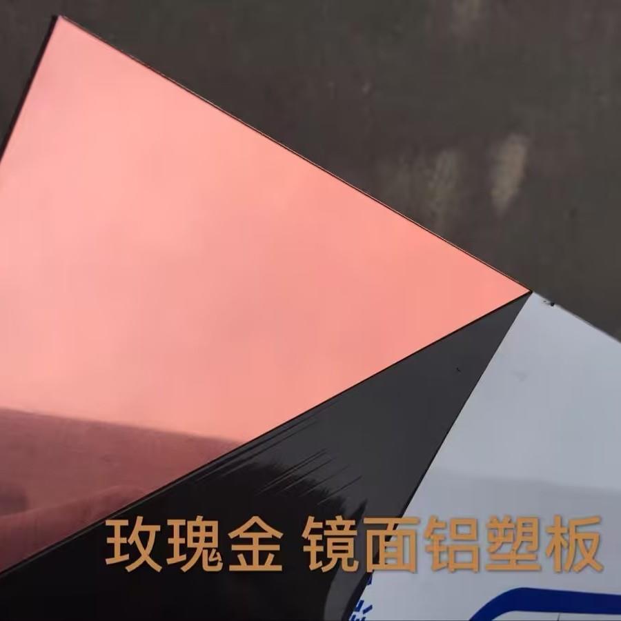 上海吉祥铝塑板玫瑰镜面金镜面银镜面4mm25丝室内外装饰板