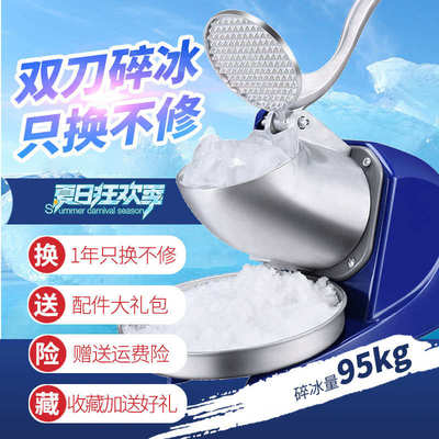 碎冰机商用沙冰机奶茶店刨冰专用破冰绵绵冰打冰沙机摆摊家用小型