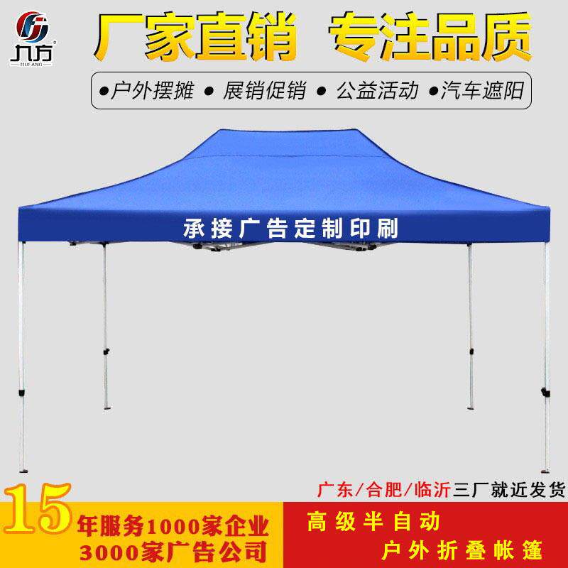 订置广告活动展览帐篷3米x4.5米户外展会摆摊篷四脚雨棚遮阳方伞