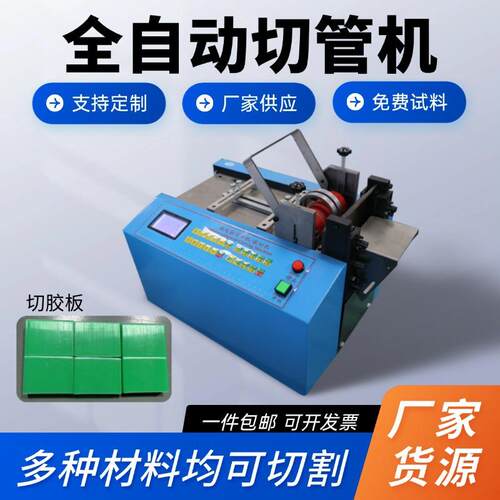家用胶板裁切机全自动热缩管切管机布料切割机气泡膜电缆线切断机