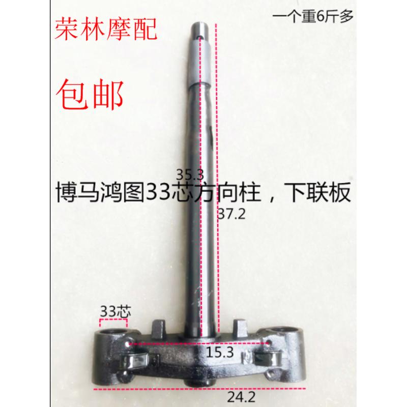 包邮标泰狮吼博马鸿图傻妹SMAX摩托车电动车方向柱下联板立管前叉