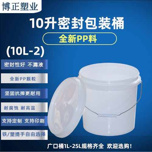 现货10升PP料桶 十公斤带盖塑料桶 KG涂料圆桶 包装密封桶