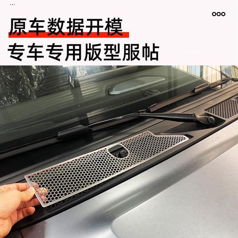 23款捷途旅行者前机盖进气口过滤罩防虫网外饰升降专用改装配件