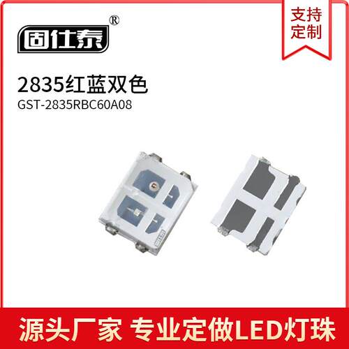 led2835红蓝双色光灯珠3-18V2835双色贴片发光二极管超高亮0.2W