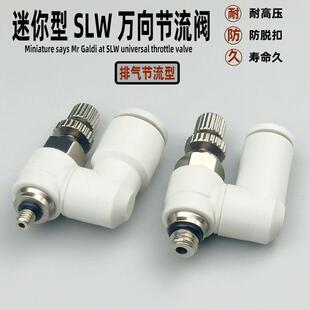气管接头万向调速限流阀SLW3-M3/4-M5/6-m5气动快换节流阀迷你型