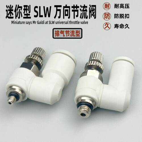 气动快换节流阀迷你型SLW3-M3/4-M5/6-m5气管接头万向调速限流阀