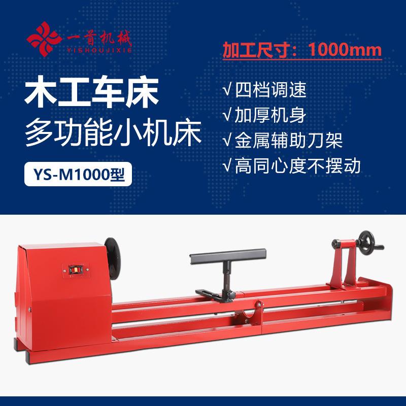 家用多功能木工车床圆珠佛珠机木旋机铜电机1000长台式铜芯电机