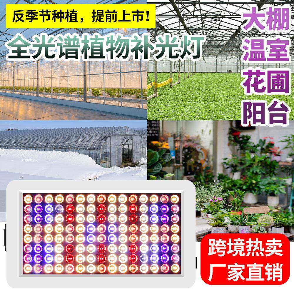 谦润照明led植物生长灯智能遥控全光谱蔬菜补光灯户外大棚种植灯