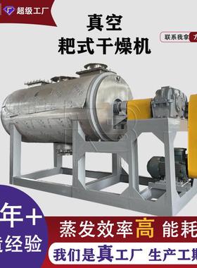 耙式干燥机污泥盐膏粉末糊状物料真空干燥处理设备真空烘干