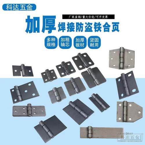 铰链大全焊接合页铁门铰链加厚铰链异型重型铰链车厢铰链铁箱铰链