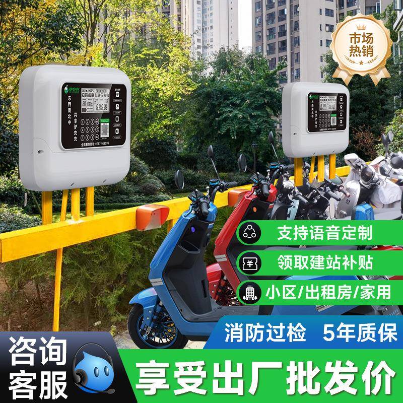 驴充充20路电瓶车充电桩家用出租房电动车自行车智能扫码小区插座