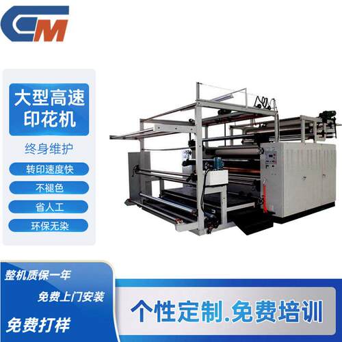 CM-3400型全高配热转移印花机/复合印花一体热转移印花机智能化