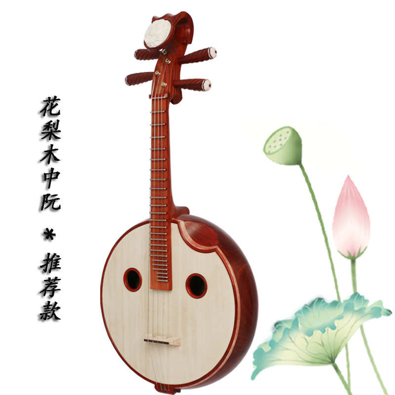 红花梨木中阮乐器 专业演奏考级直头方头如意头兰花 电音中阮琴