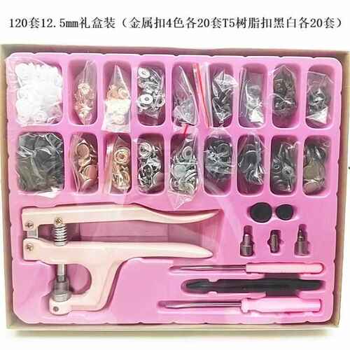 120四合色#扣套供纽扣按扣t5工具配4黑白色四合扣树脂633盒装