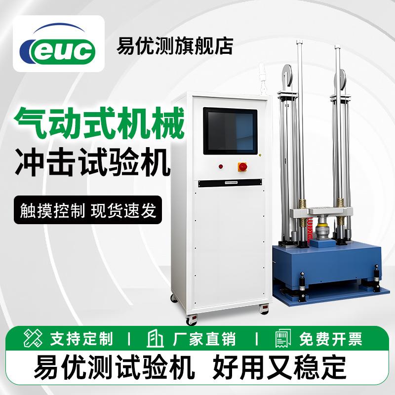气动式机械冲击试验箱高加速冲击碰撞台