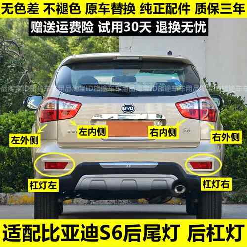 适用于比亚迪S6后尾灯总成BYDS6左右后杠灯后雾灯尾灯罩保险杠灯