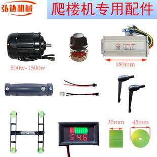 爬楼机配件大全电机控制器支臂按钮开关把手电量表胶轮调速器