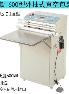 加强型600型电动抽充气包装机硅胶床垫/枕头电子产品真空封口机